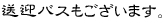 送迎バスもございます